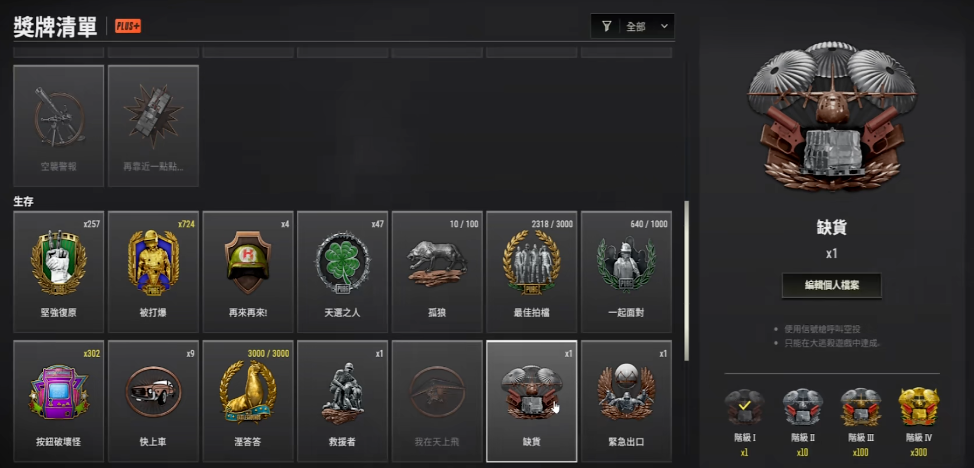 绝地求生都有哪些成就