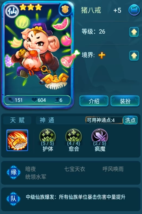 迷你西游中如何激发第四神通