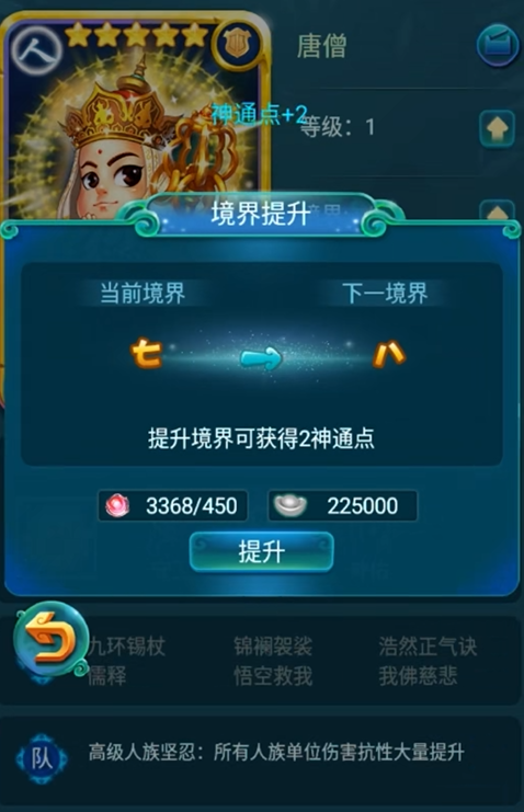 迷你西游中如何激发第四神通