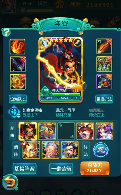 迷你西游至尊宝缘分是什么