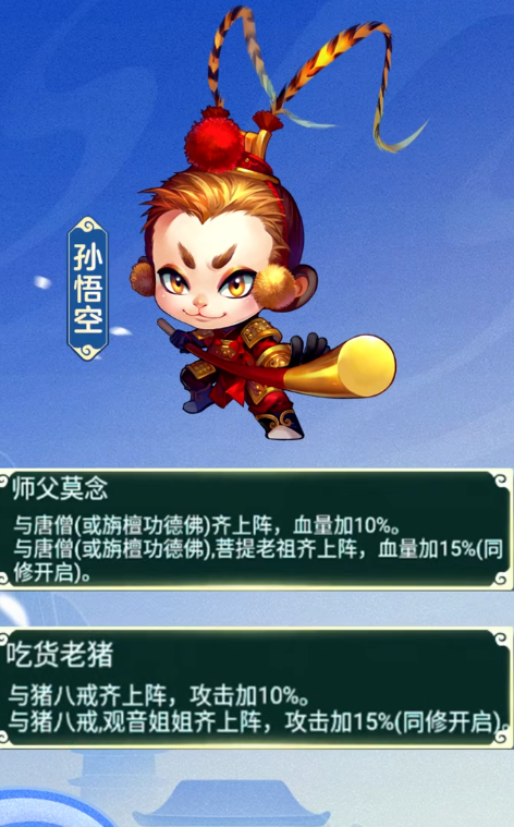 迷你西游至尊宝缘分是什么 迷你西游至尊宝缘分是什么