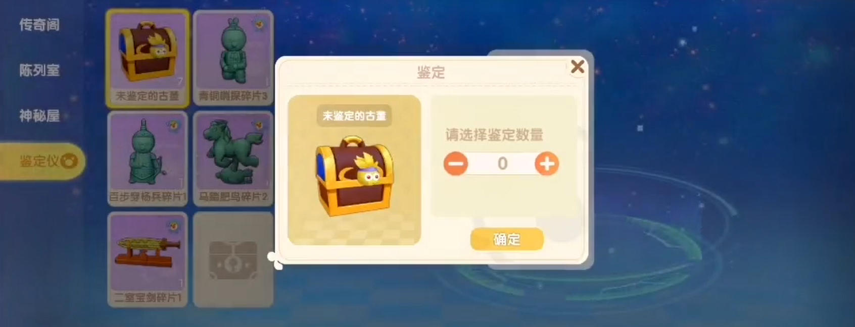 摩尔庄园手游怎么鉴定宝物