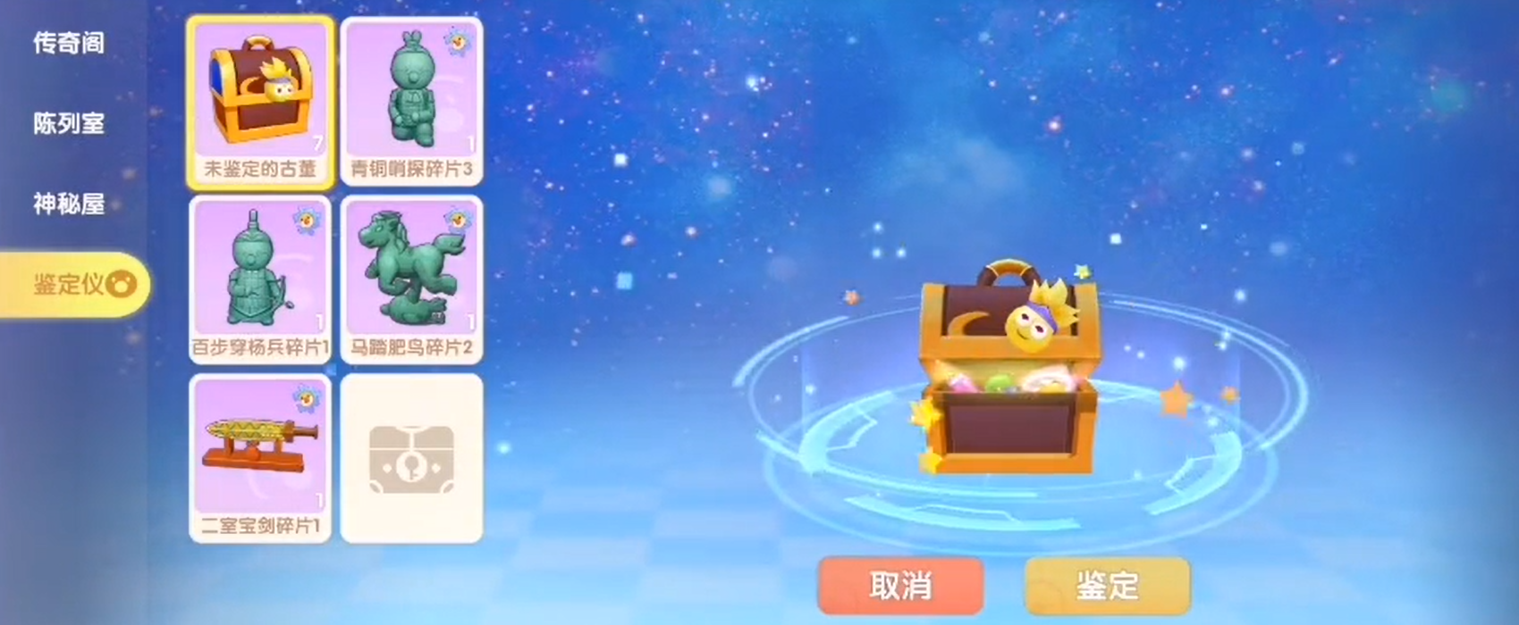 摩尔庄园手游怎么鉴定宝物