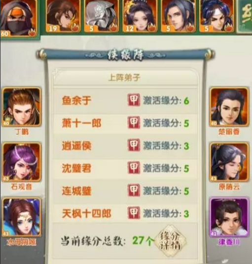 大掌门2侠缘阵在哪里找