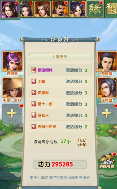 大掌门2侠缘阵在哪里找