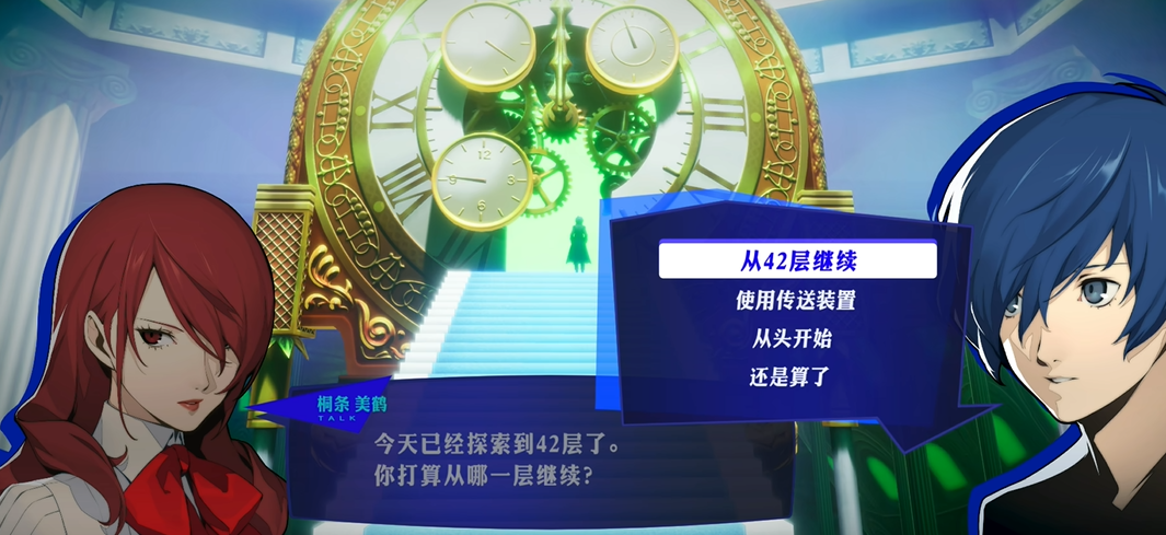 女神异闻录3怎么刷级