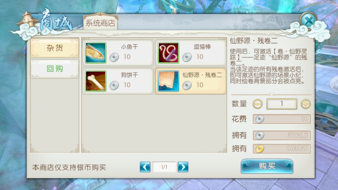 诛仙手游仙野源残卷123在哪里