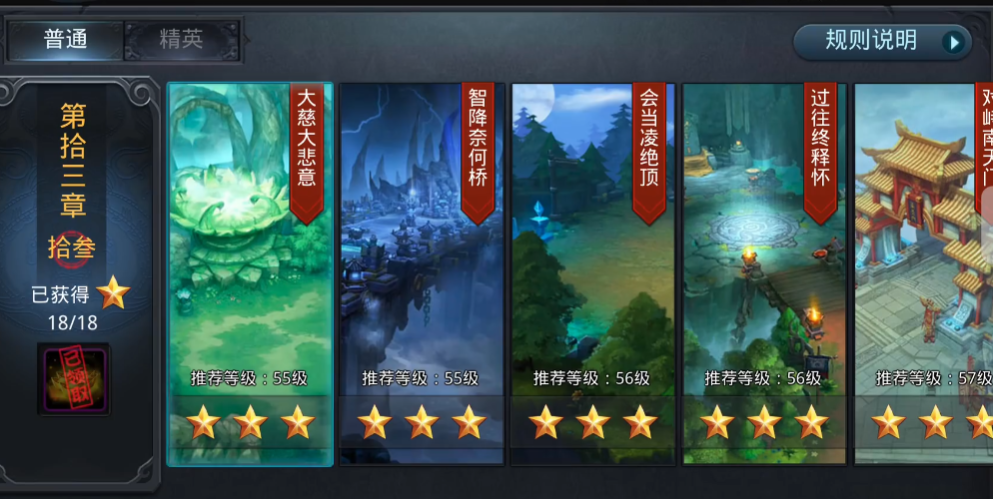 乱斗西游第十三章怎么过