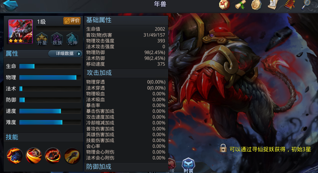 乱斗西游年兽怎么用