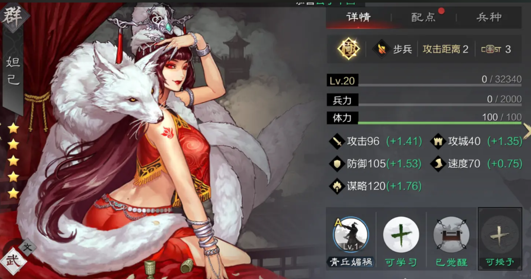 率土之滨妲己怎么加点