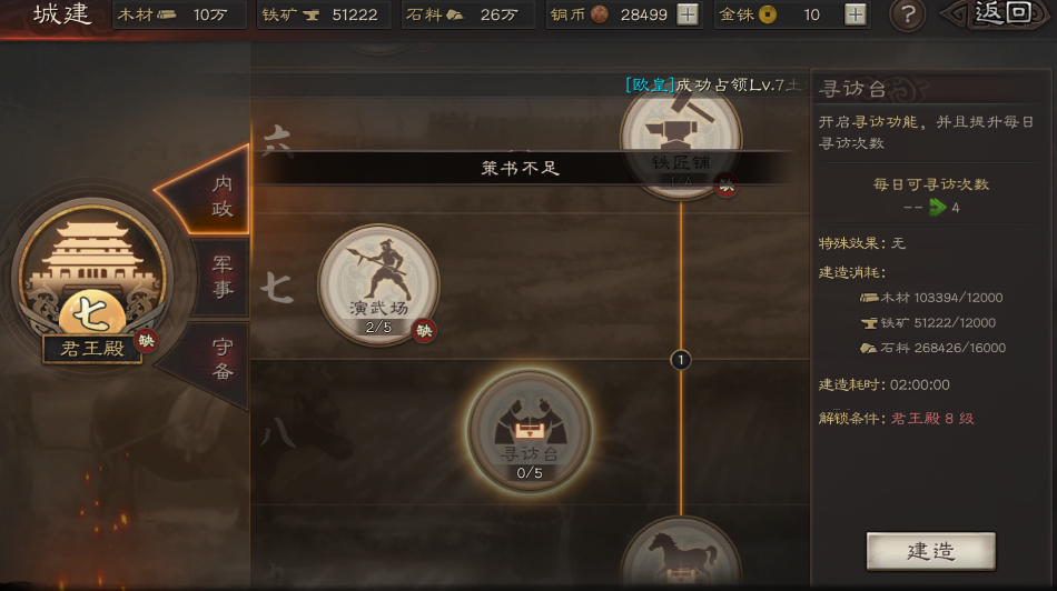 三国志战略版如何升7本