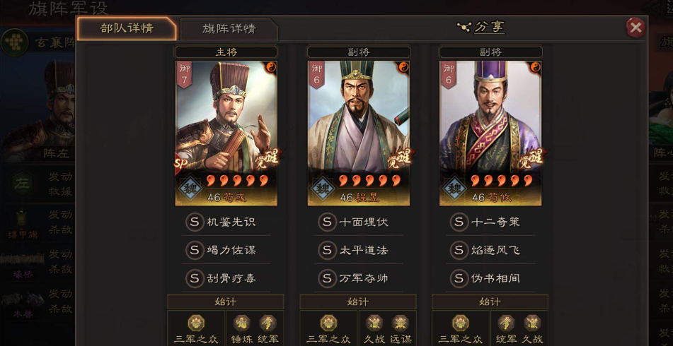 三国志战略版新手如何配将