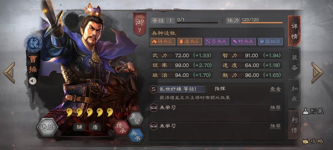 三国志战略版曹操怎么培养