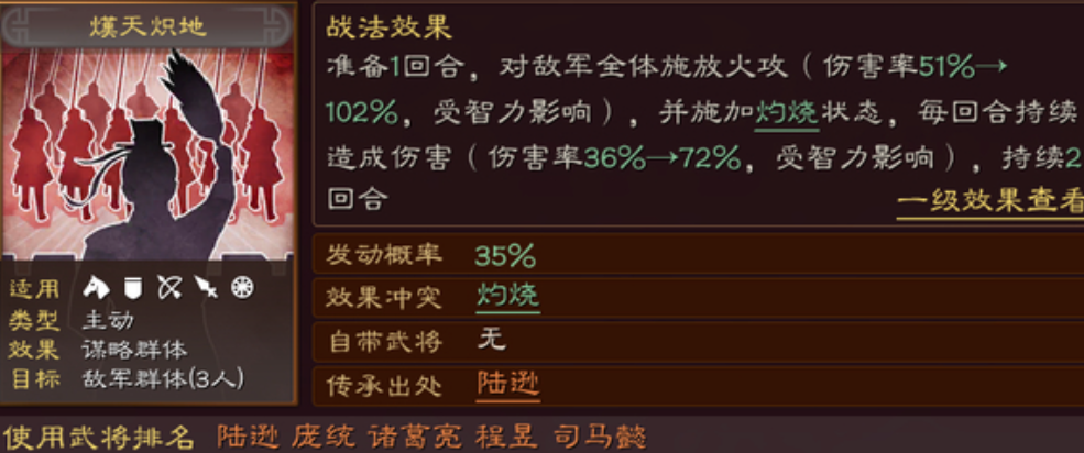 三国志战略版火攻战法给谁好