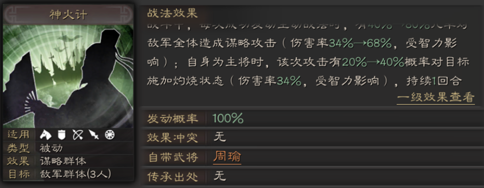 三国志战略版火攻战法给谁好