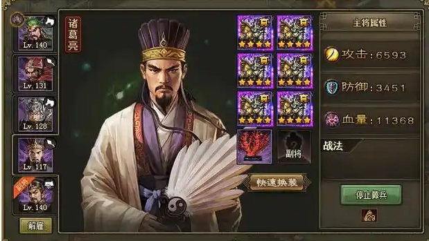 攻城掠地诸葛亮武将怎么搭配