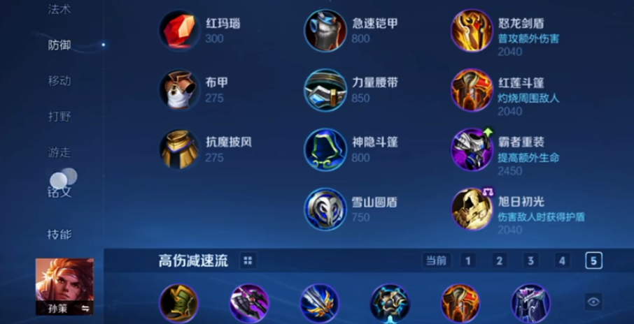 王者荣耀孙策高伤害出装怎么搭配 王者荣耀孙策高伤害出装怎么搭配