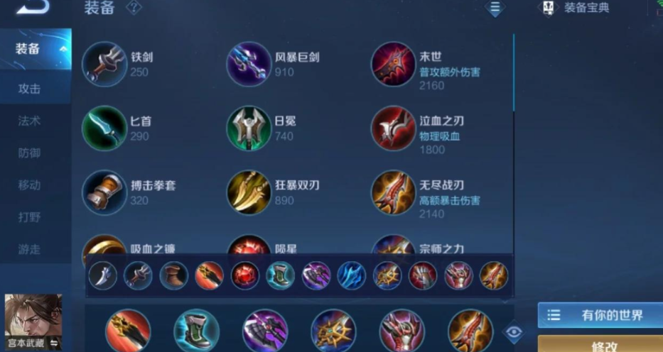 王者荣耀的宫本怎么出装 王者荣耀的宫本怎么出装