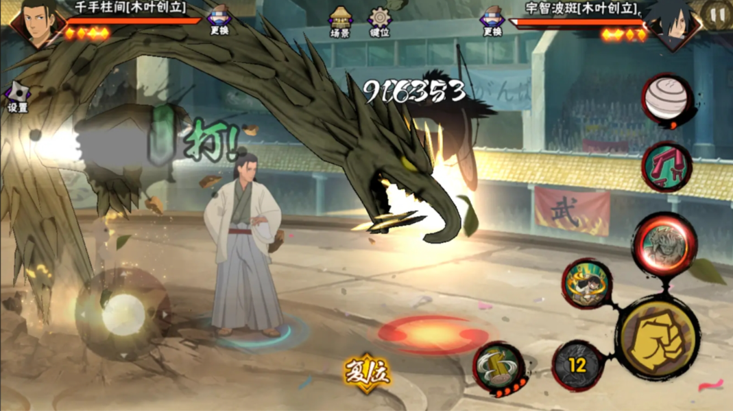 火影忍者被柱间拿先手怎么打