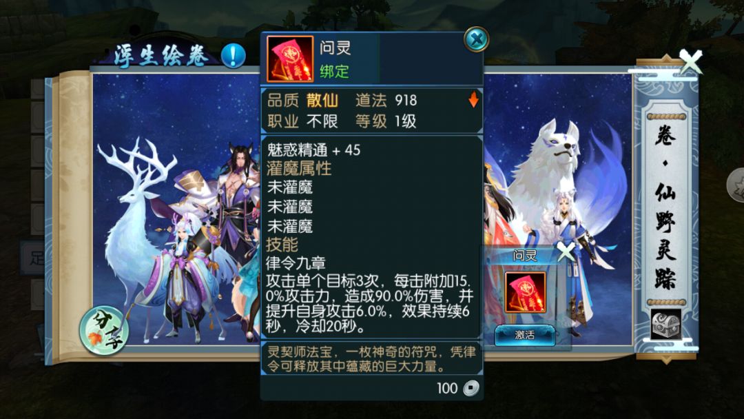 诛仙手游仙野源残卷123在哪里