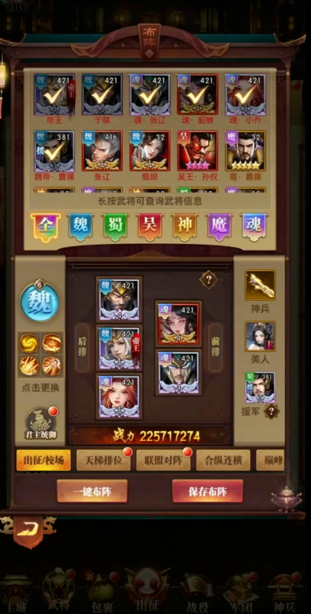 铁杆三国哪个国家厉害
