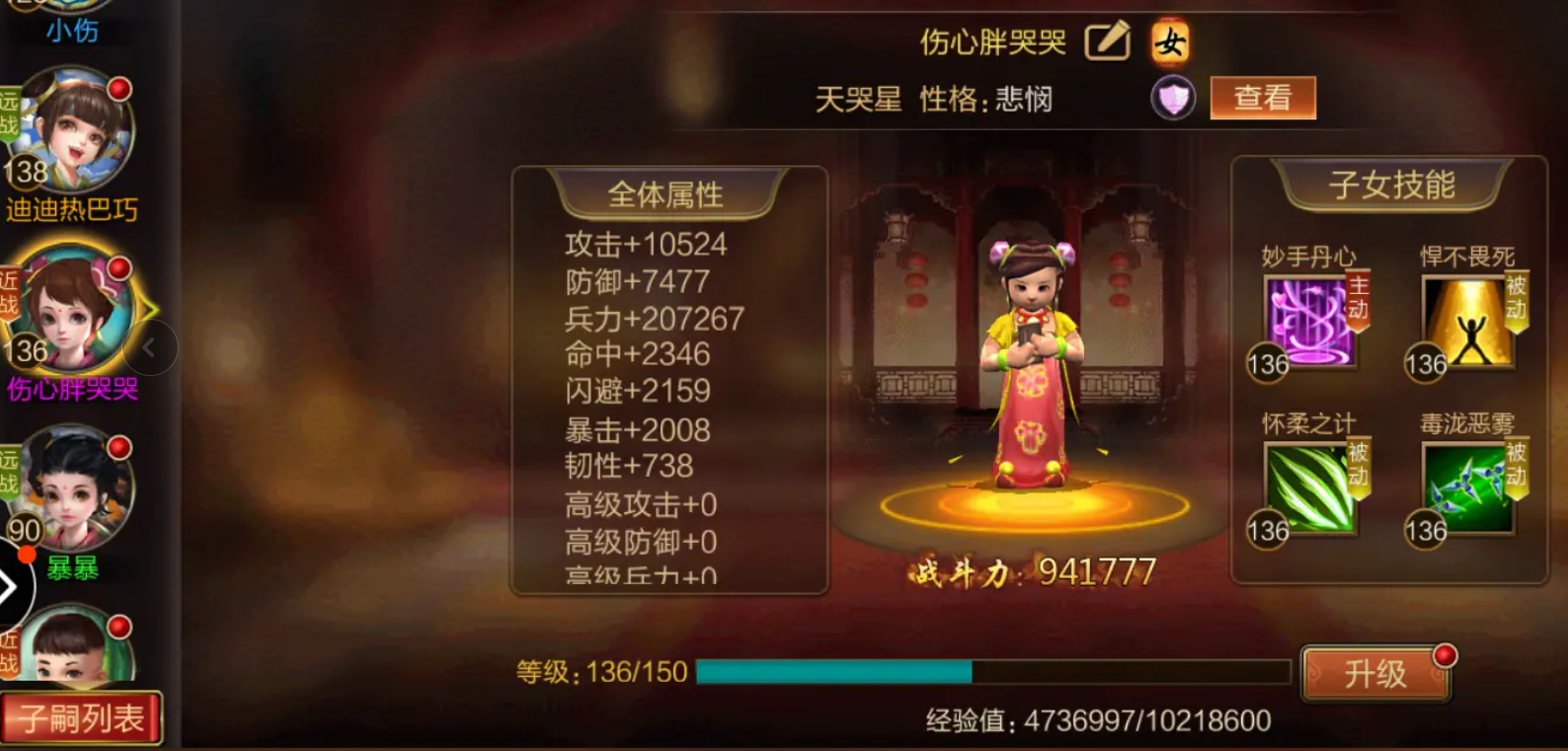 攻城天下子嗣技能怎么玩