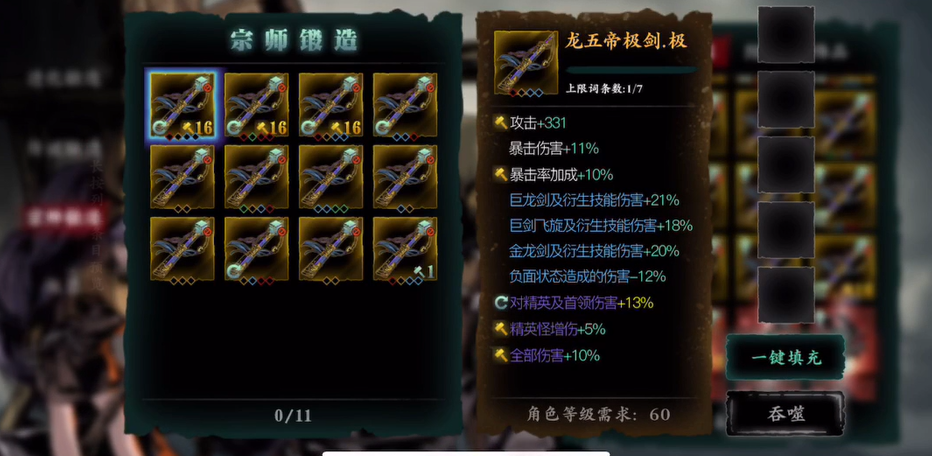 影之刃3无锋后期做什么装备