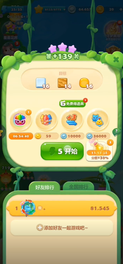 开心消消乐隐藏关139关怎么过