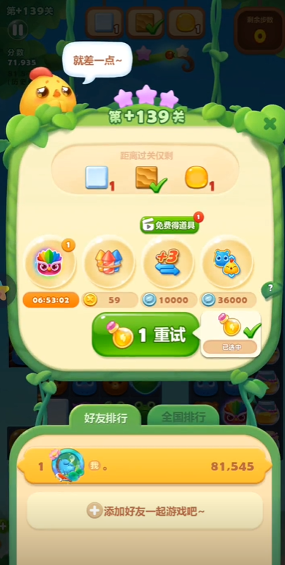 开心消消乐隐藏关139关怎么过