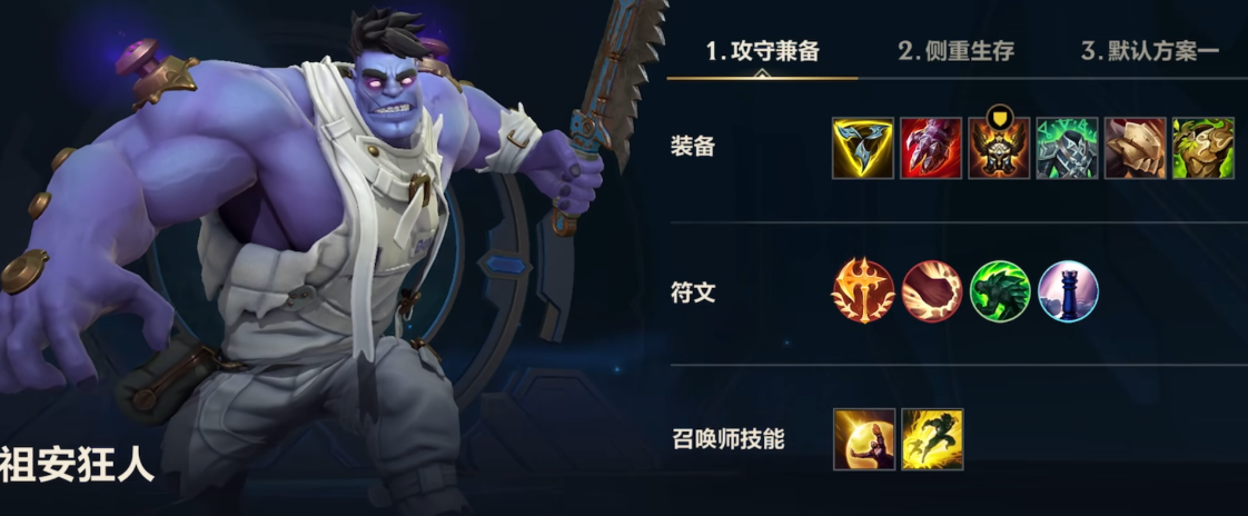 lol手游蒙多怎么出装