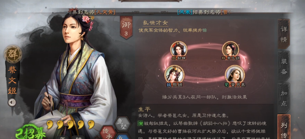 三国志战略版蔡文姬用什么兵书