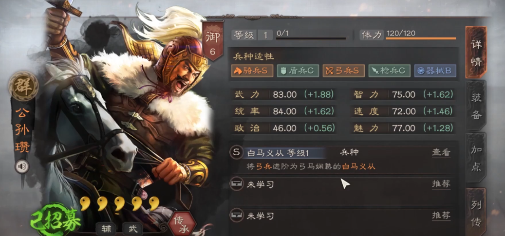 三国志战略版公孙瓒为什么做副将