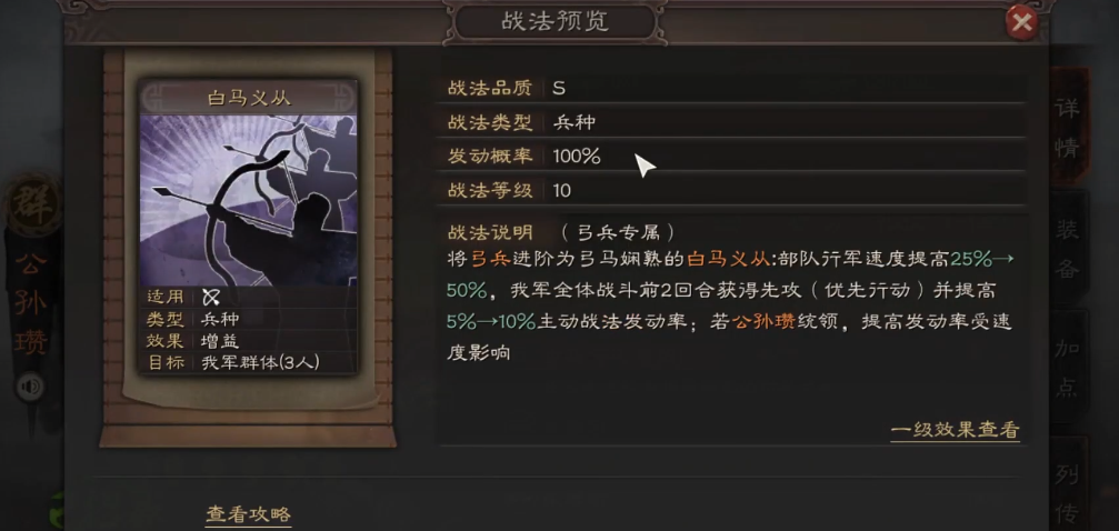 三国志战略版公孙瓒为什么做副将