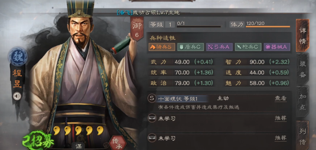 三国志战略版陈宫程昱如何选择 三国志战略版陈宫程昱如何选择