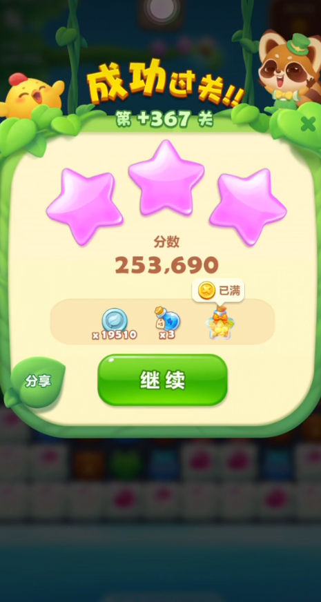 开心消消乐隐藏关367关怎么过