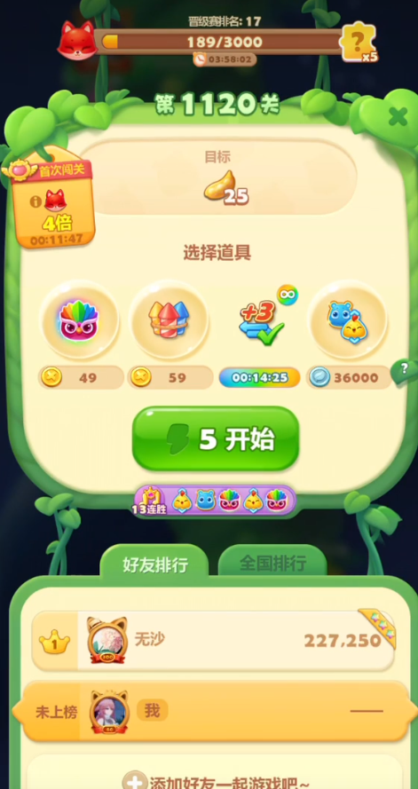 开心消消乐1120关怎么过