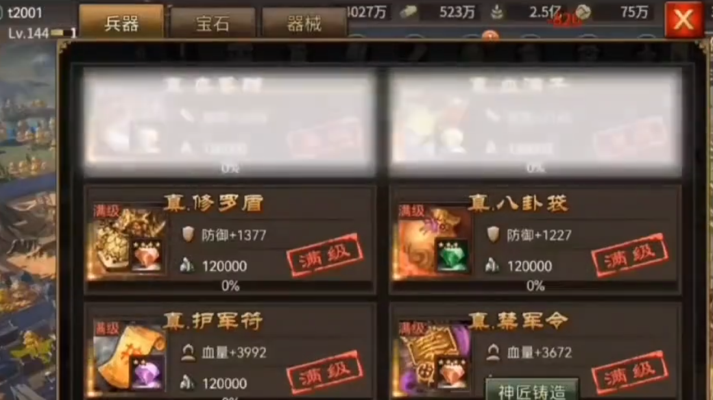 攻城掠地兵器功能如何使用