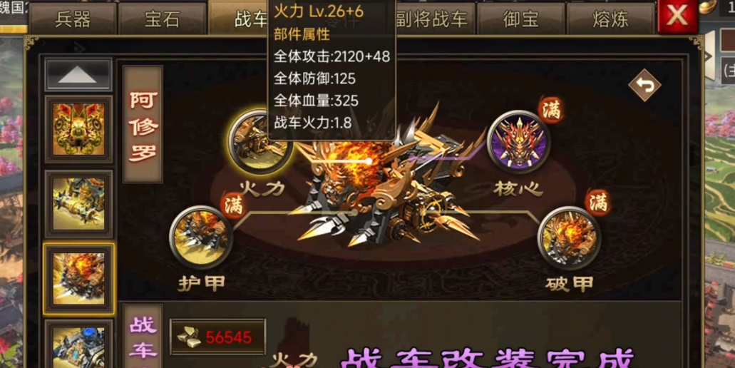 攻城掠地的先锋战车怎么用 攻城掠地的先锋战车怎么用