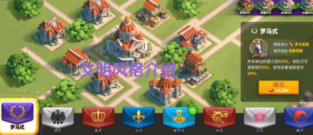 万国觉醒如何换建筑风格