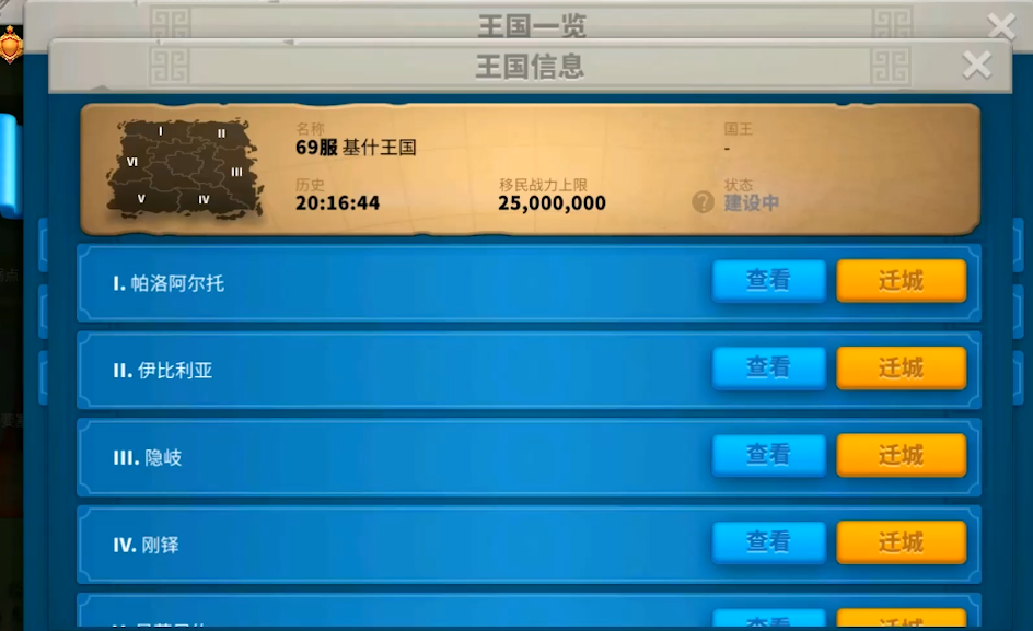 万国觉醒想去打人怎么迁城