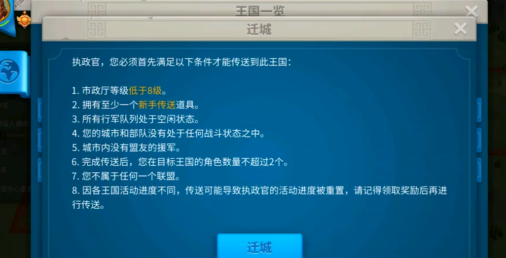 万国觉醒想去打人怎么迁城