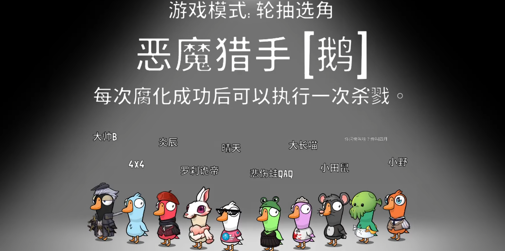 鹅鸭杀恶魔猎手怎么玩