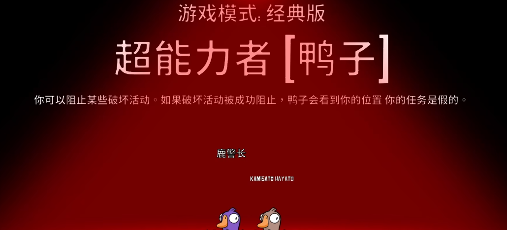 鹅鸭杀超能力者技能是什么 鹅鸭杀超能力者技能是什么