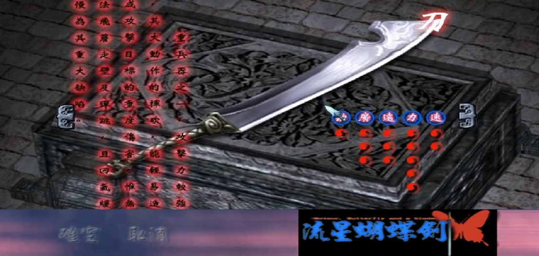 流星蝴蝶剑大刀连招是什么