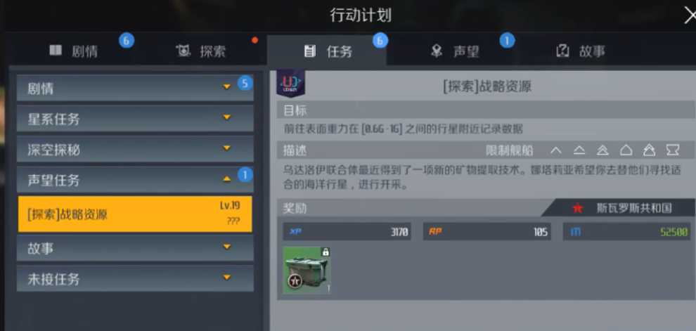 第二银河声望任务探索怎么做