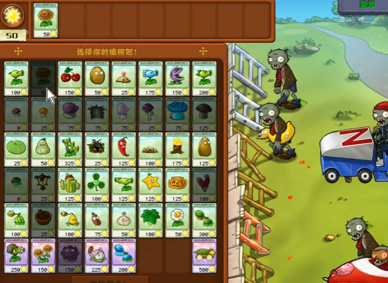 植物大战僵尸中全面冻结怎么打