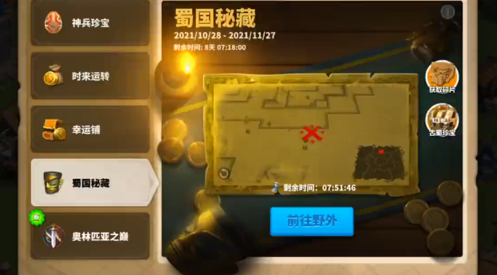 万国觉醒蜀国寻宝怎么玩