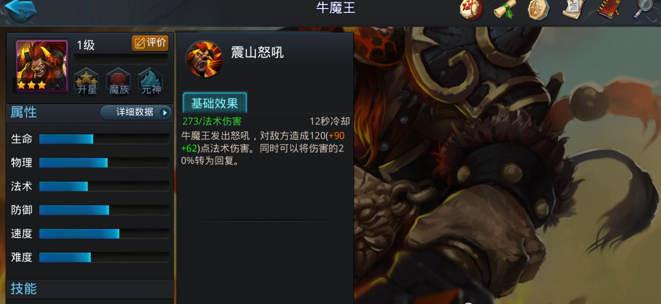 乱斗西游牛魔王怎么配装备