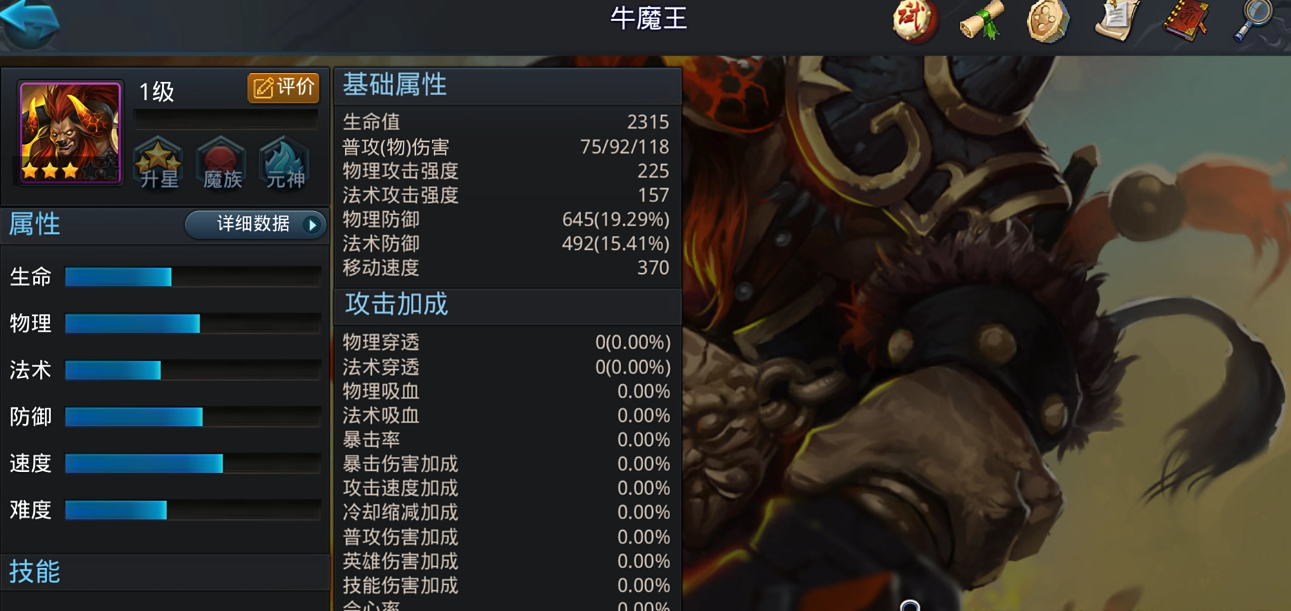 乱斗西游牛魔王怎么配装备