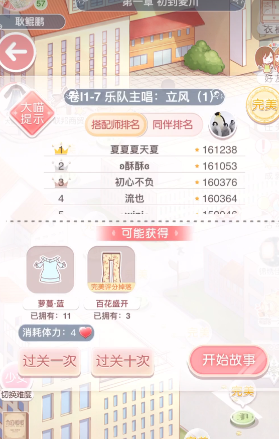 奇迹暖暖第一章第七关怎么过